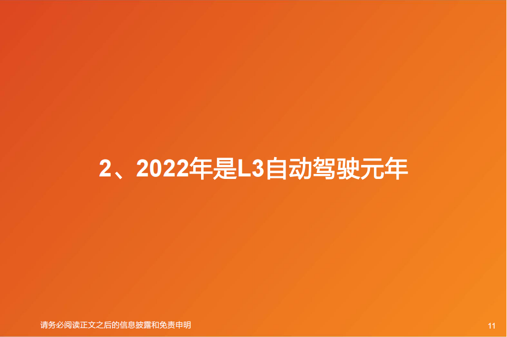 汽车自动驾驶行业深度研究：加速向上，L3自动驾驶元年开启_10.png