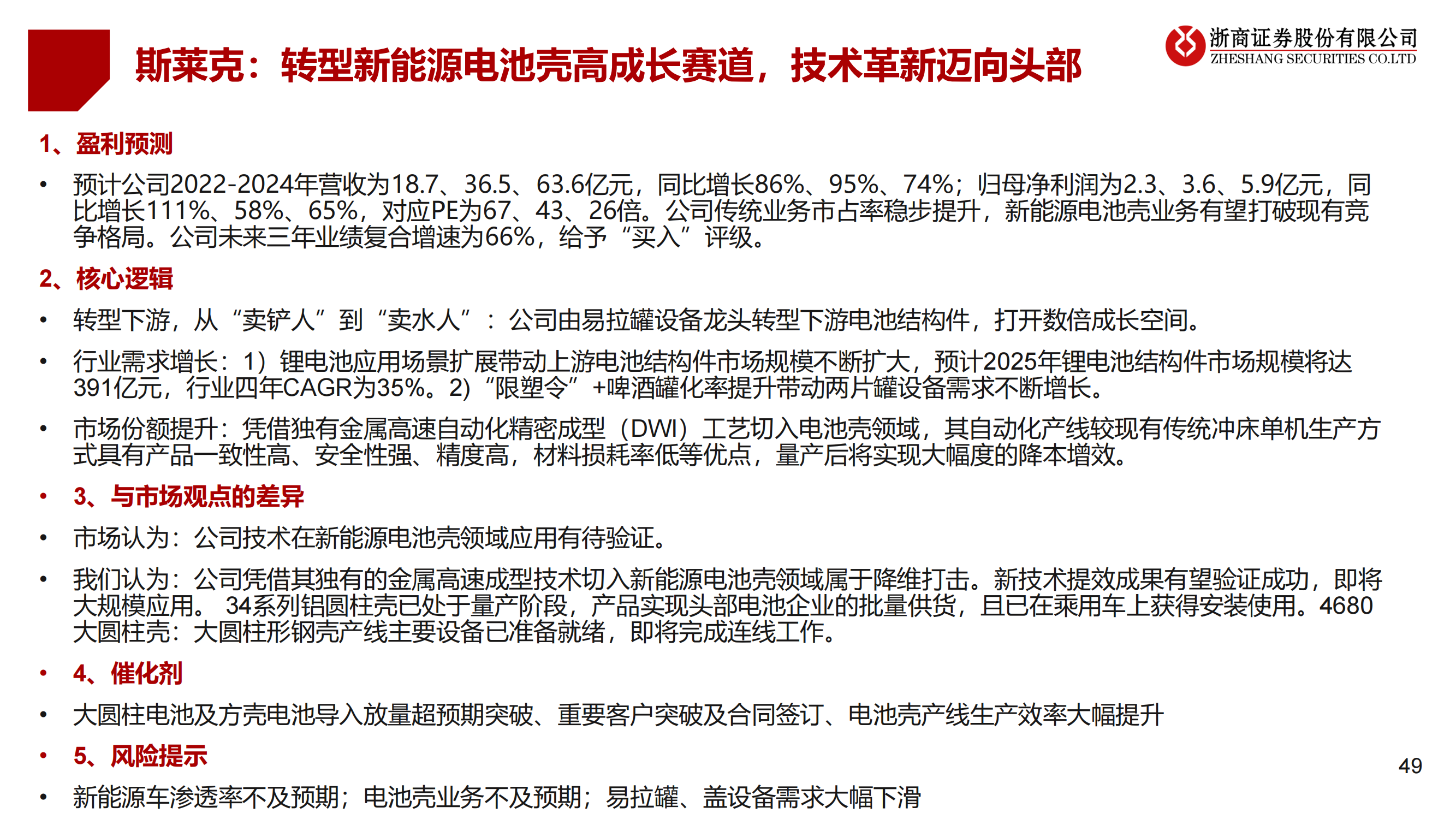 2023年锂电设备年度策略：锂电设备：分化——聚焦龙头、新技术、新转型_48.png