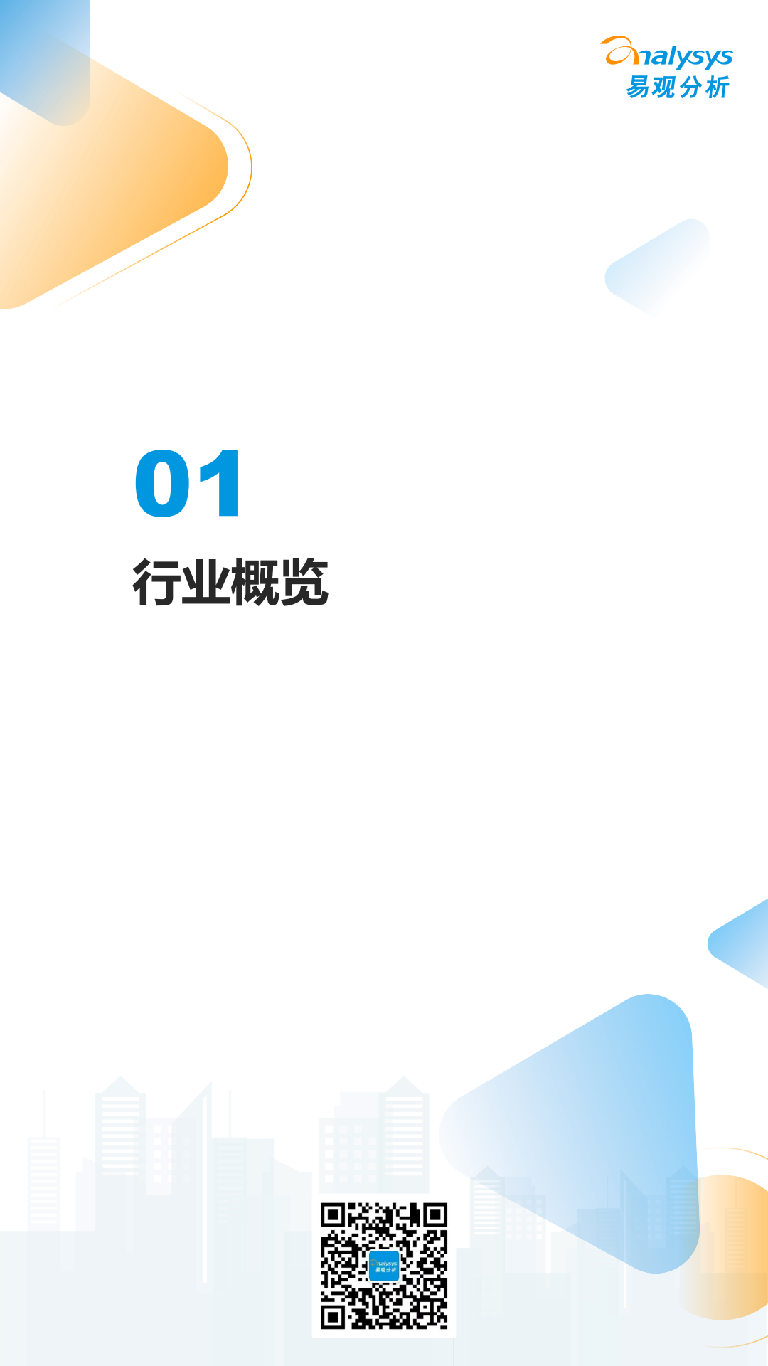 易观分析：中国汽车智能网联领域月度观察2022年9月_03.png