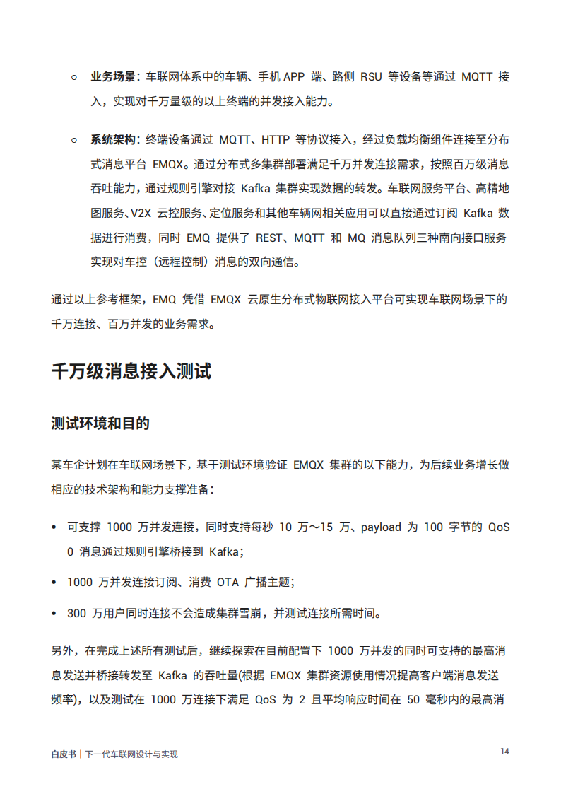 从平台架构、数据采集到消息传输、安全通信的全方位技术手册：下一代车联网设计与实现_19.png