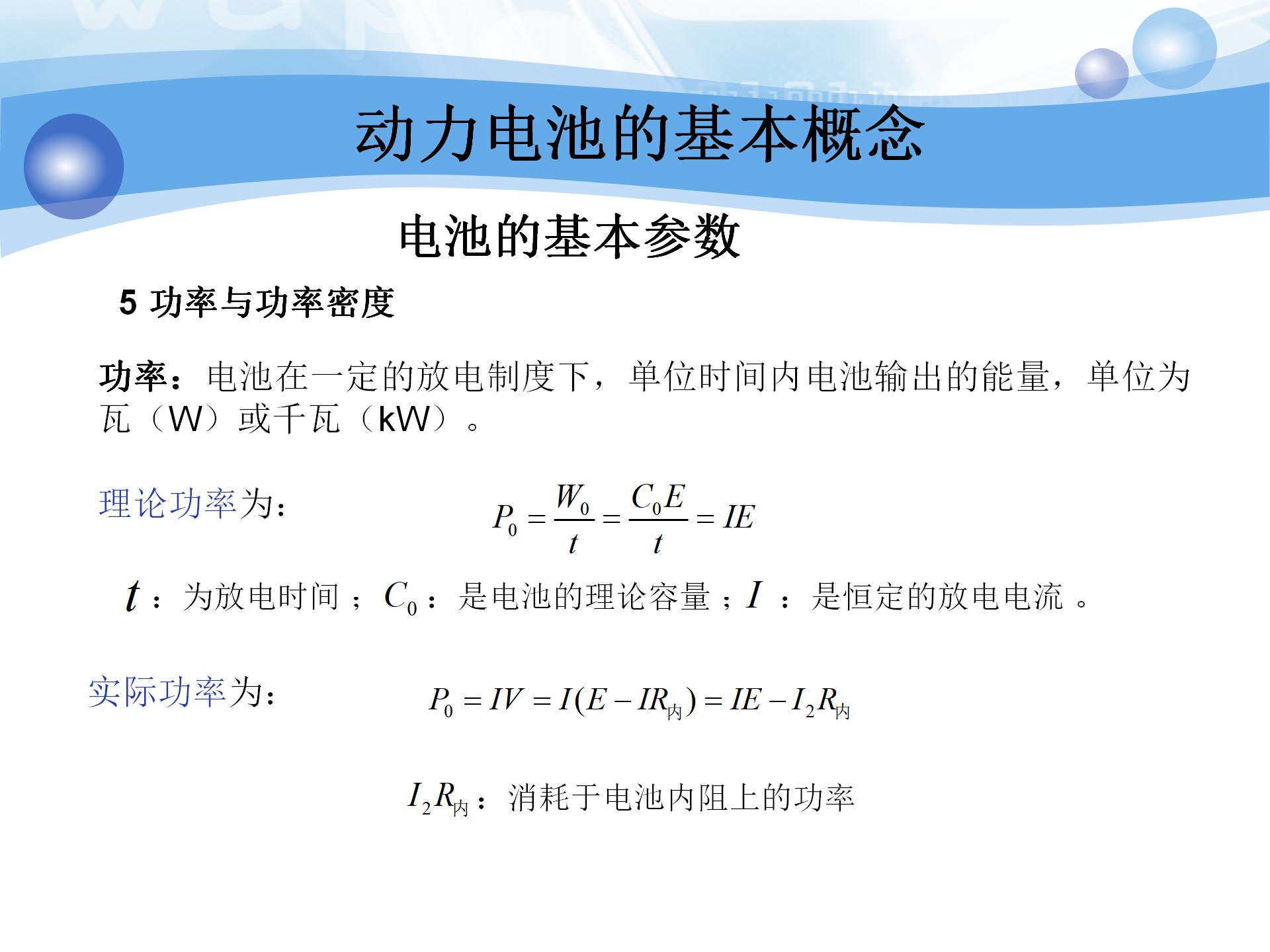 【焉知&希迈】2.动力电池成组应用基础理论-动力电池基本概念_16.png