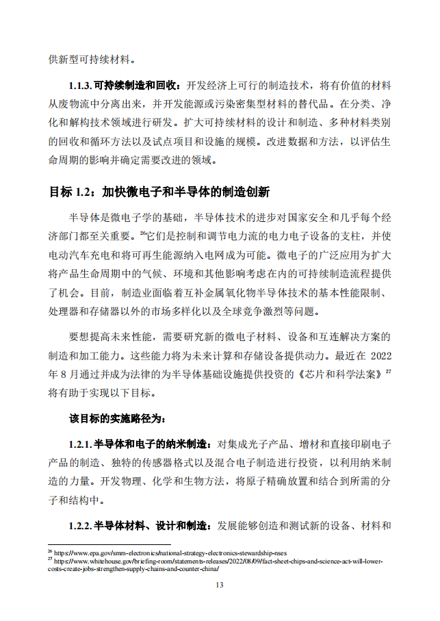 美国先进制造国家战略_17.png