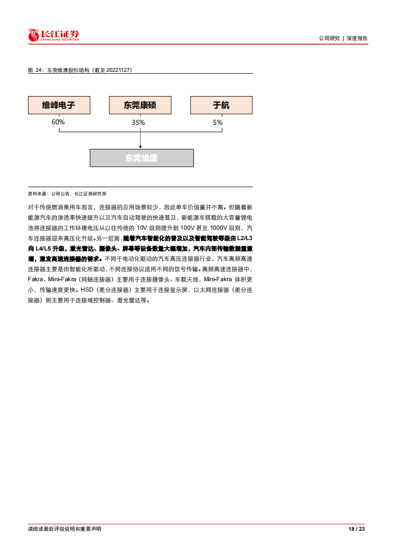 维峰电子（301328）研究报告：泛工控连接器龙头，乘汽车新能源东风_17.png