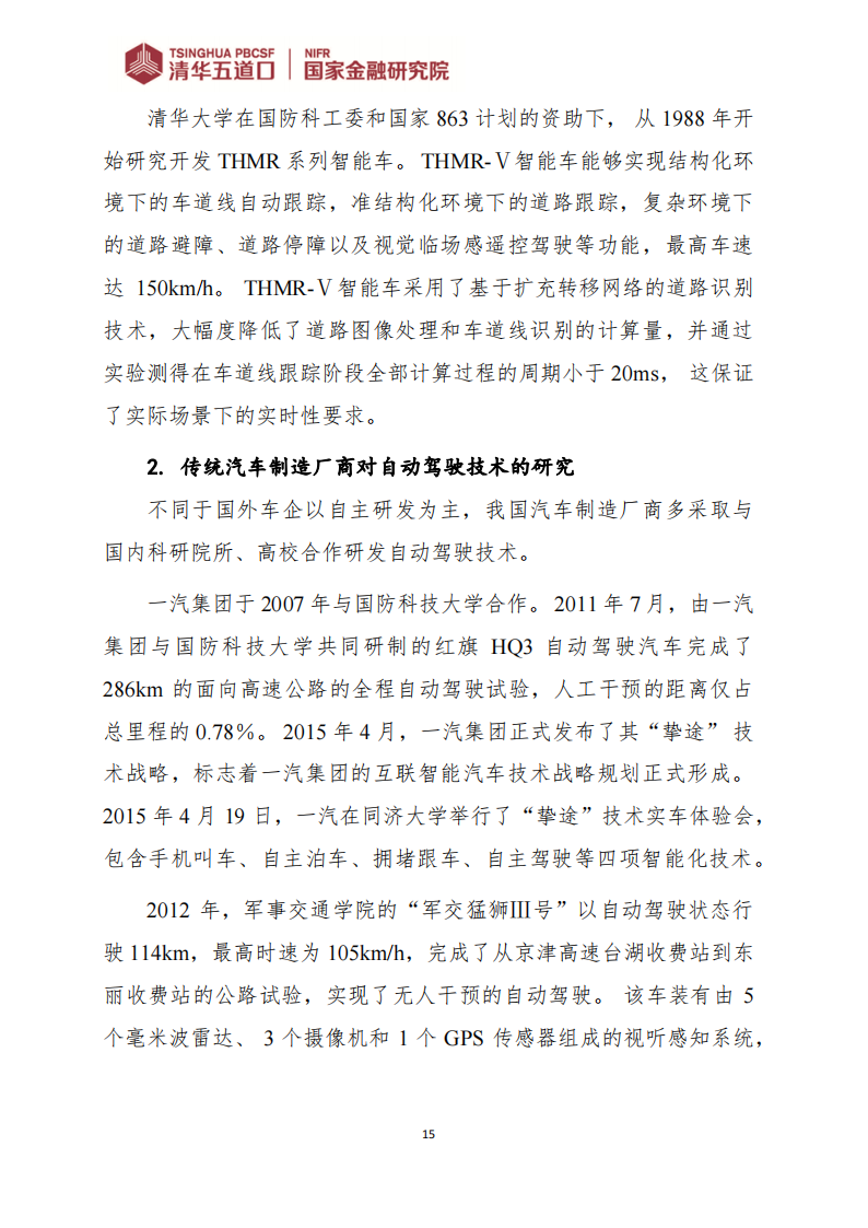 人工智能在自动驾驶研发中的应用_18.png