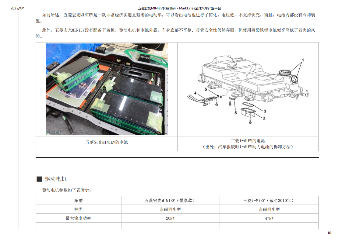 五菱宏光MINIEV拆解-2022-07-新能源_09.png