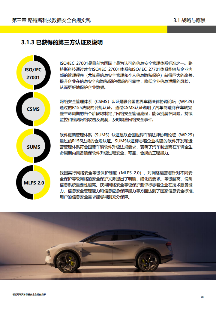 智能网联汽车行业数据安全合规白皮书_19.png