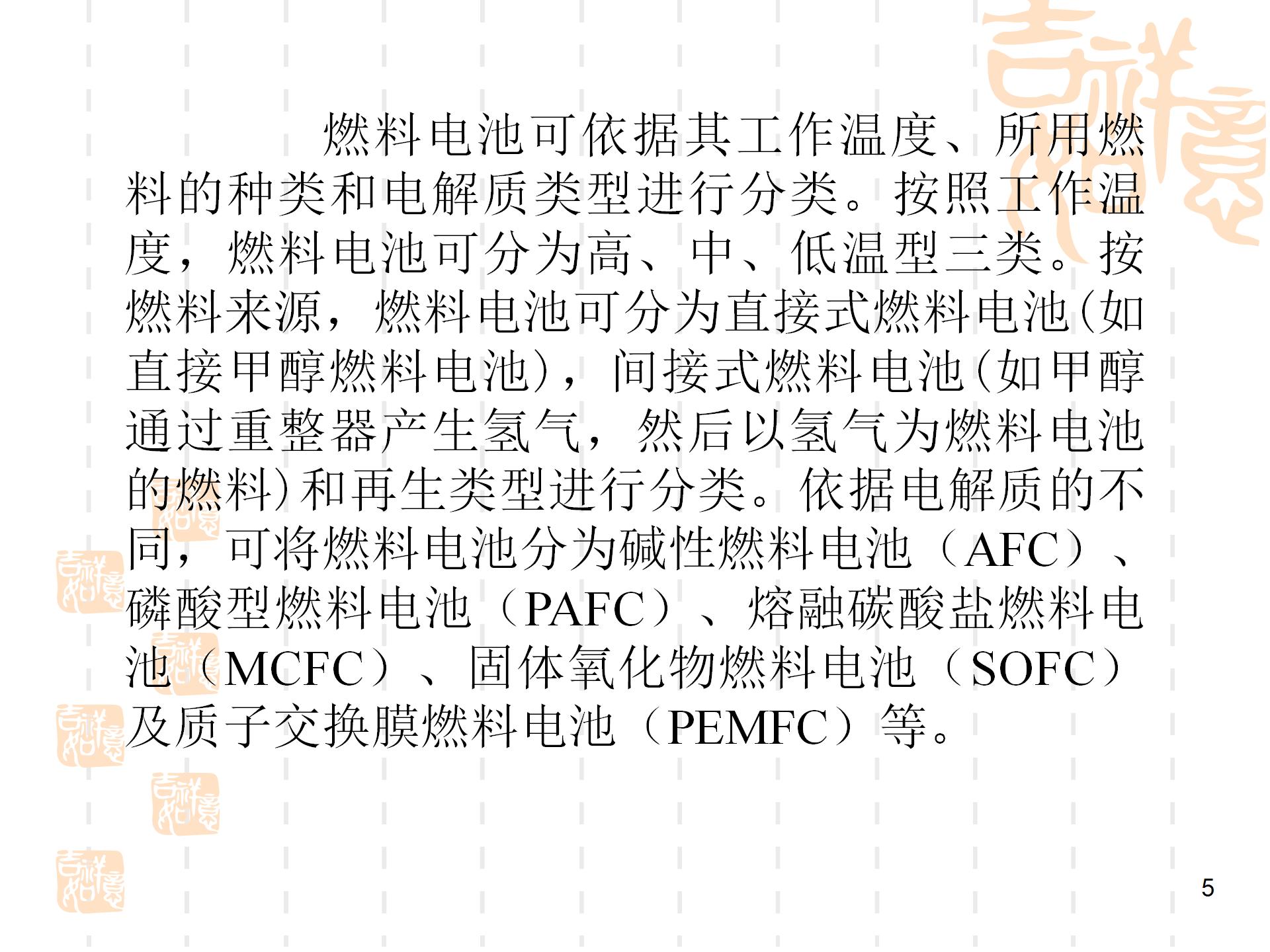 燃料电池的分类及应用_05.jpg