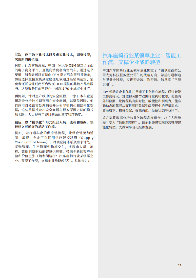 IBM 商业价值研究院：大业无疆 汽车无界-2022-04-市场解读_14.png