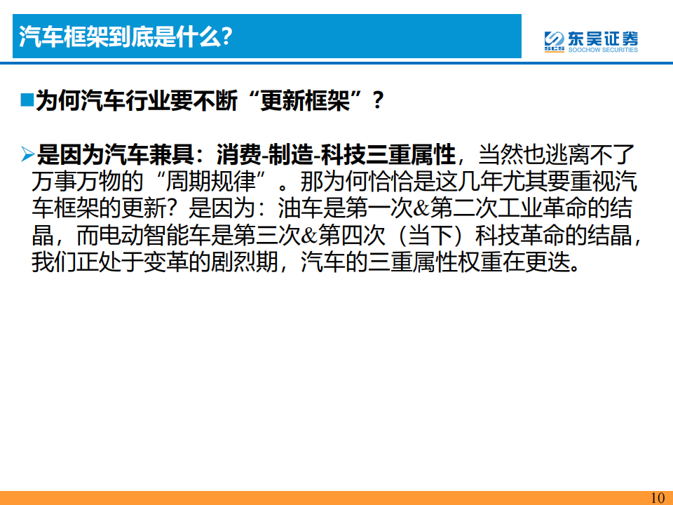 汽车行业专题报告：基于未来3年AI智能化+技术出海共振视角_09.png