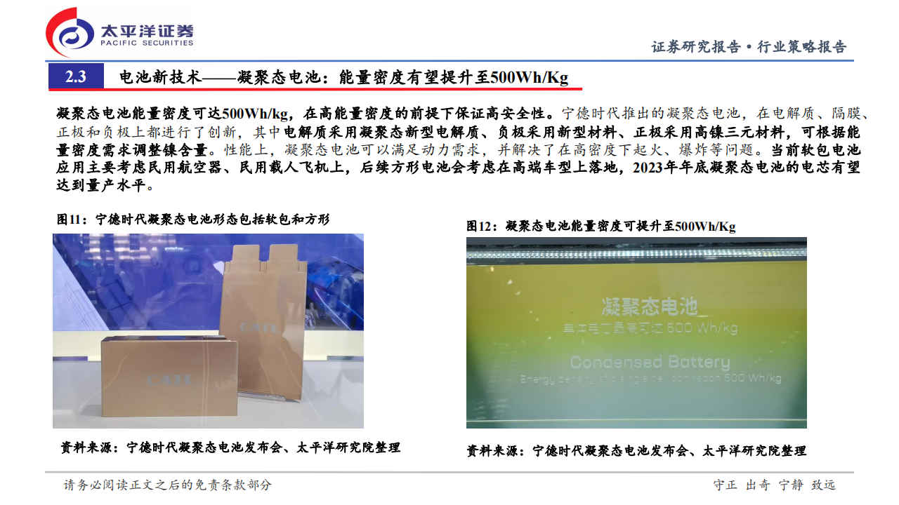 新能源汽车行业2023年中期投资策略：展望新周期，布局新成长_13.png