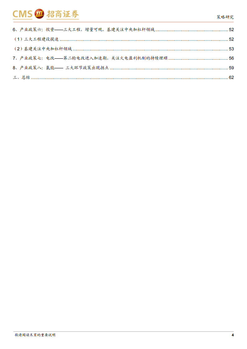 2024年产业趋势及主题展望：2024年值得关注的7个产业趋势和8个政策主题_03.png