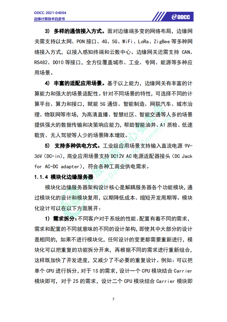 边缘计算技术白皮书-61页(1)_10.png