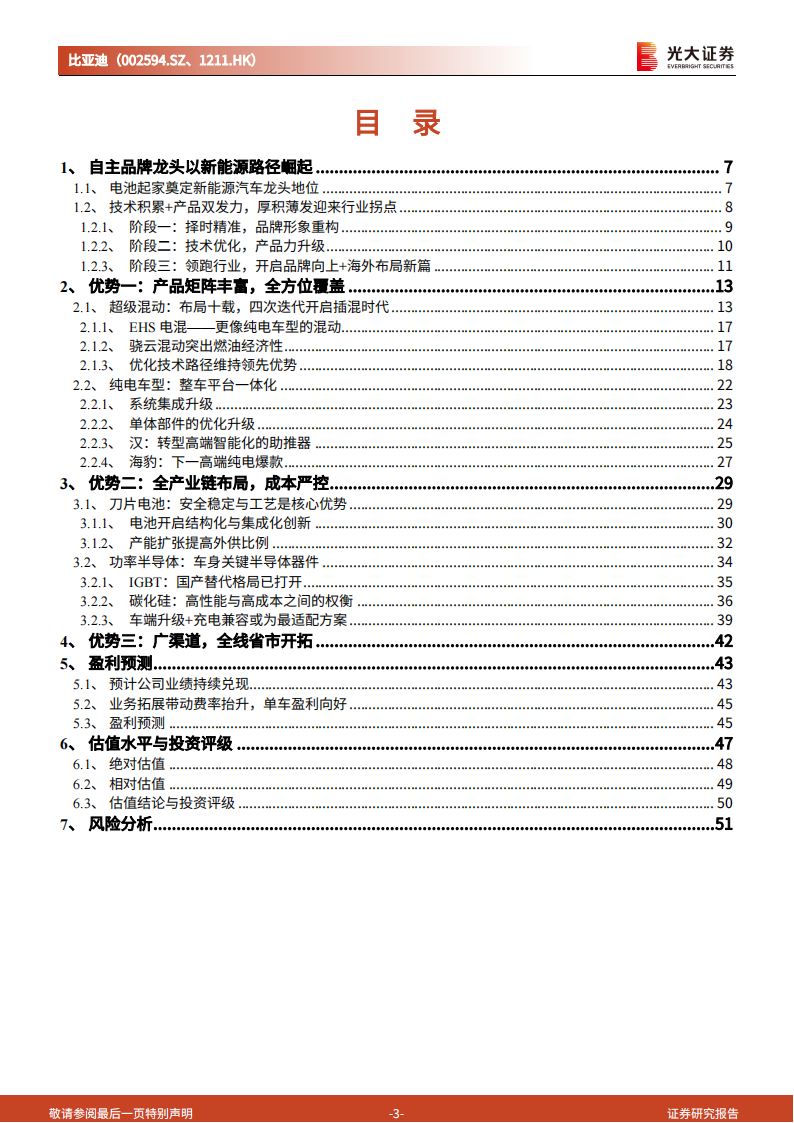 比亚迪（002594）研究报告：笃行致远，变革于浪潮之巅_02.png