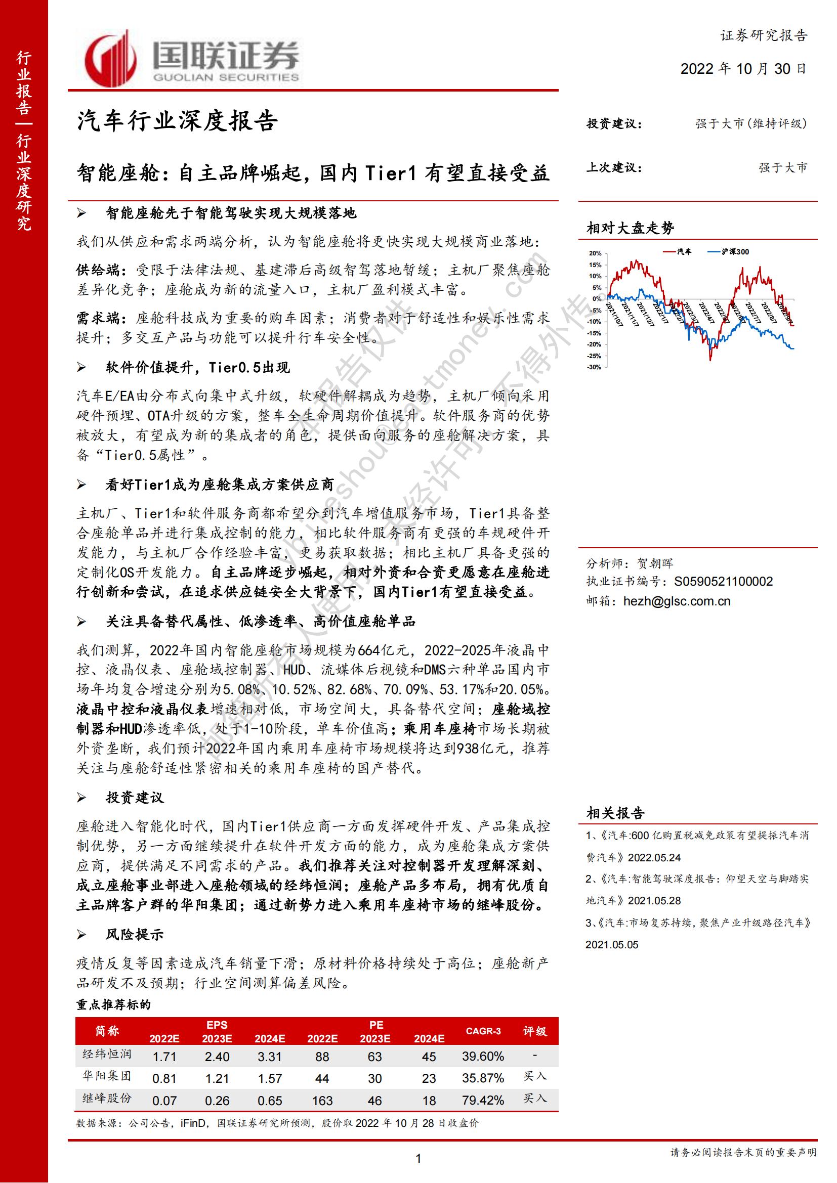 4、专题报告：智能座舱：自主品牌崛起，国内Tier1有望直接受益_00.jpg