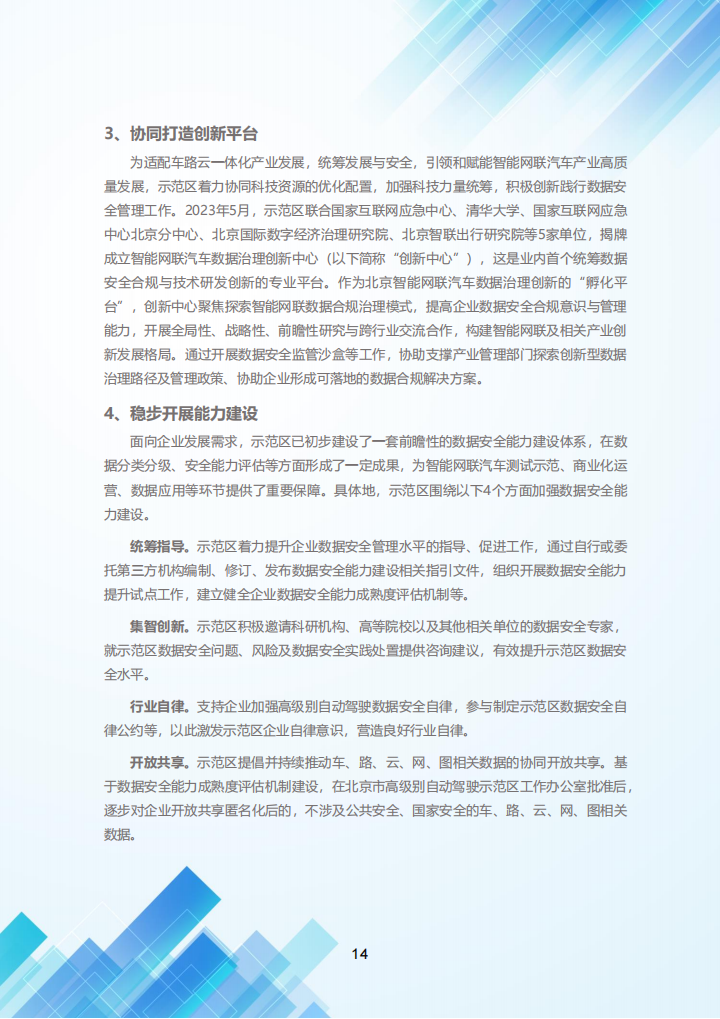 2023北京市高级别自动驾驶示范区数据分类分级白皮书2.0_18.png