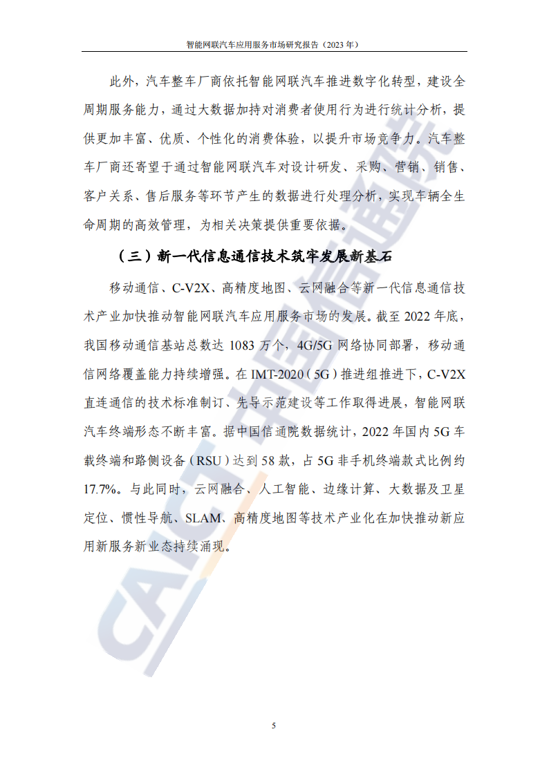 中国信息通信研究院-智能网联汽车应用服务市场研究报告_10.png