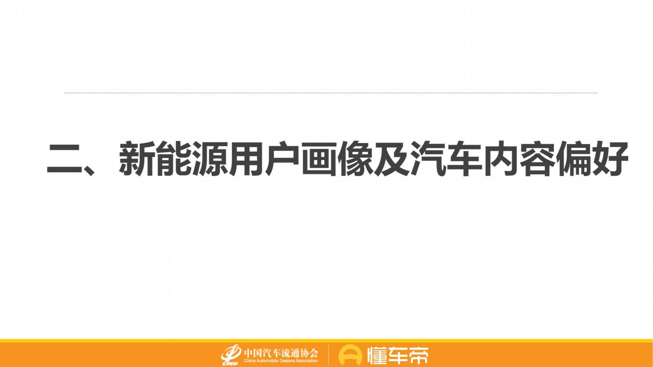 新能源与燃油车用户消费行为洞察报告-懂车帝-2022-06-用户研究_05.jpg