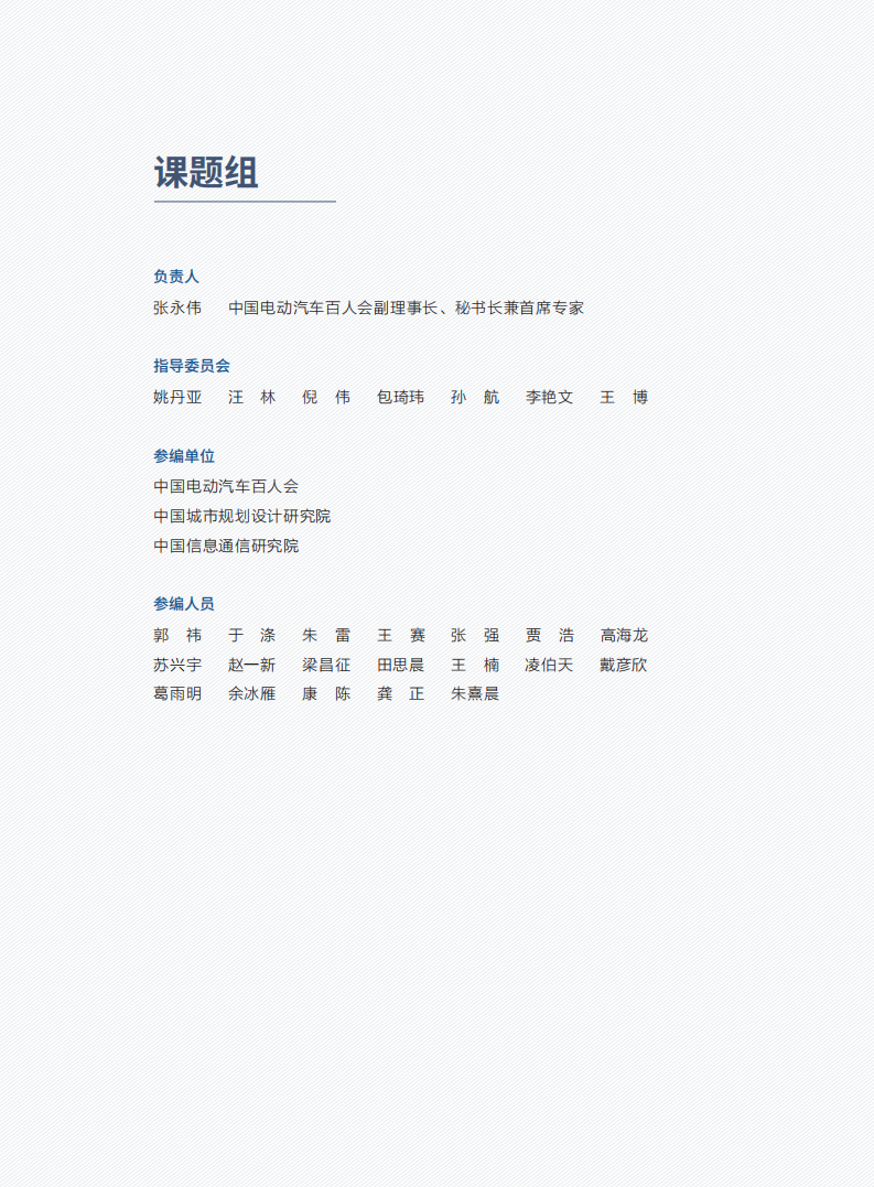 智慧城市基础设施与智能网联汽车协同发展年度研究报告（2021）_03.png