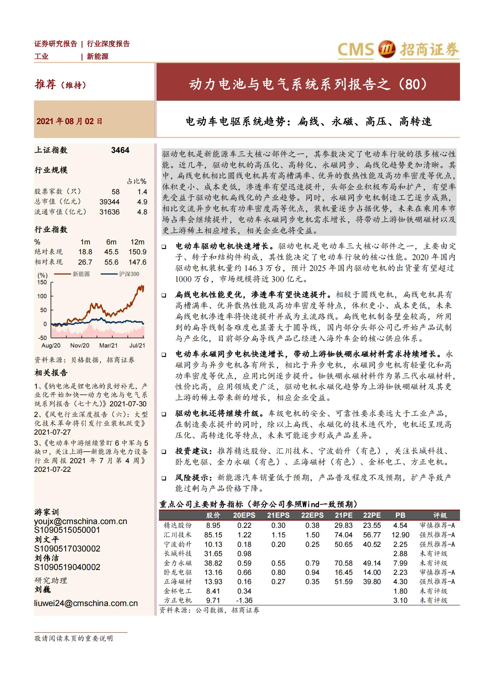 电动车电驱系统趋势研究：扁线、永磁、高压、高转速_00.jpg