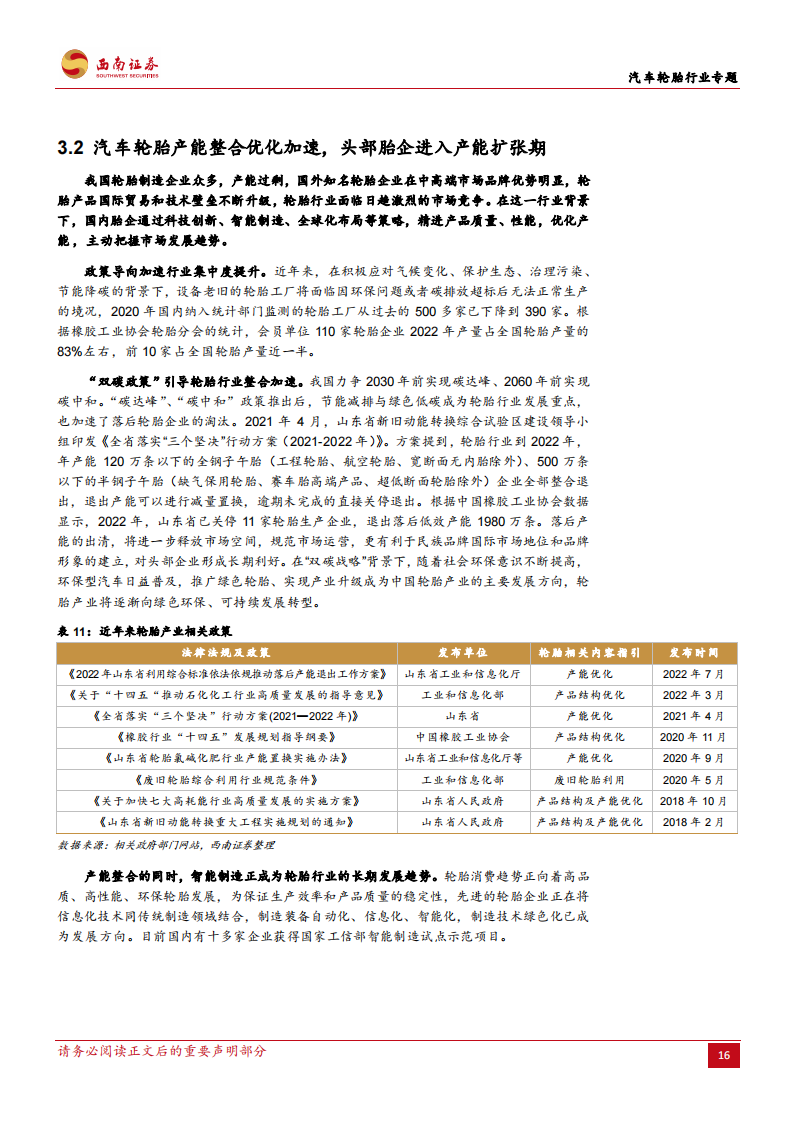 汽车轮胎行业专题：景气回升与全球扩张期，胎企业绩有望高增长_19.png