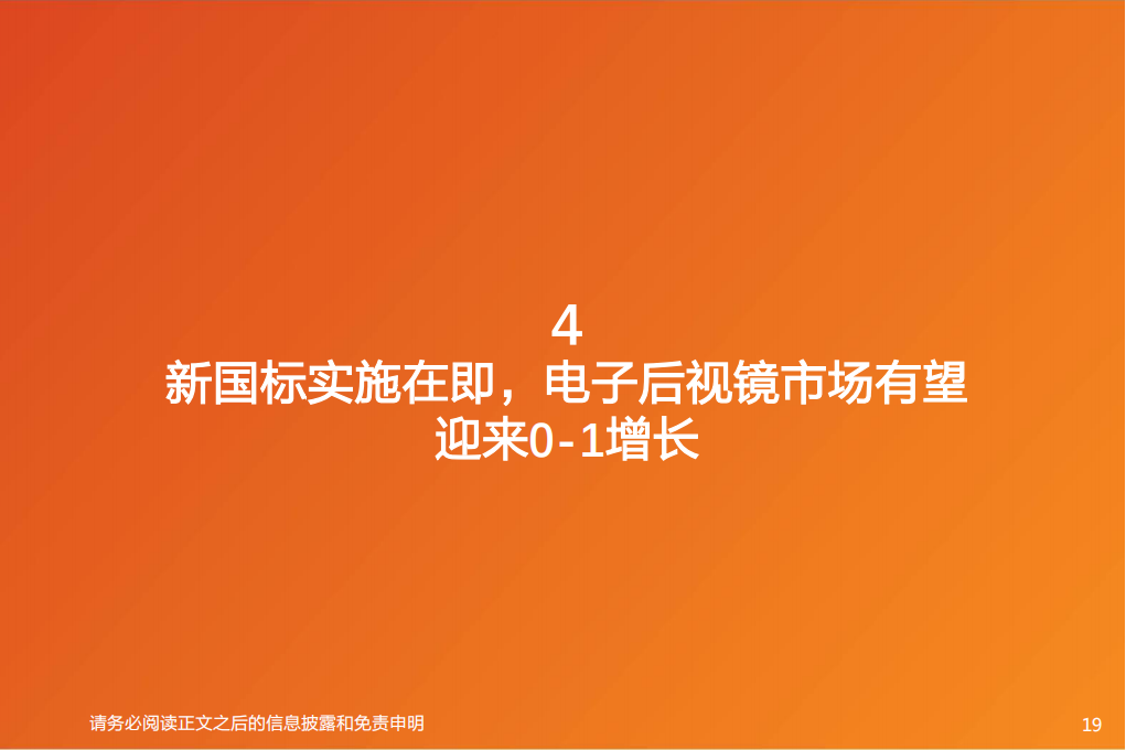 智能汽车行业专题报告：车载显示引领座舱智能化，行业提质扩容在即_18.png