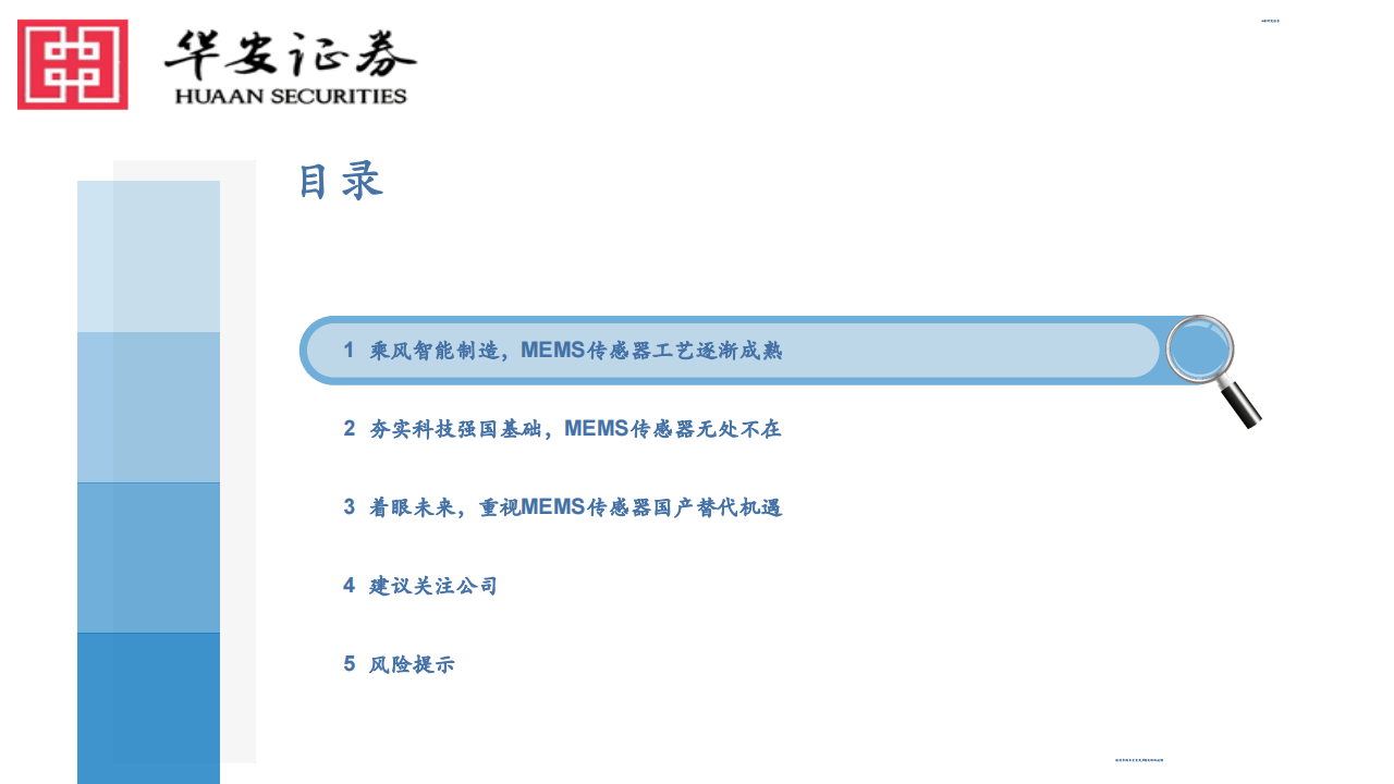 MEMS传感器行业专题报告：智能制造前瞻布局，把握MEMS传感器国产替代机遇_02.png