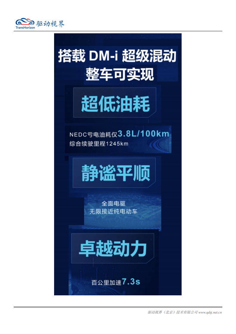 DMi超级混动系统-2022-03-技术资料_07.png