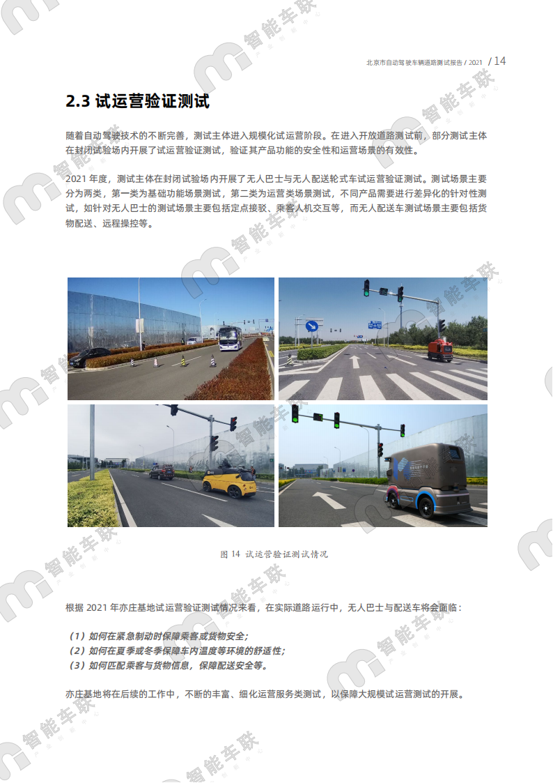 2021年北京市自动驾驶车辆道路测试报告_17.png