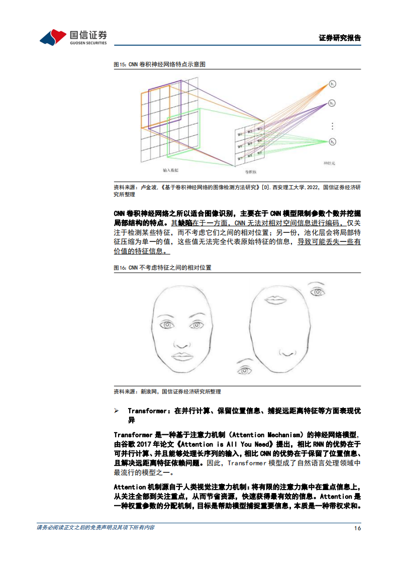 智能驾驶行业专题：AI赋能背景下看汽车智能驾驶算法的迭代_15.png