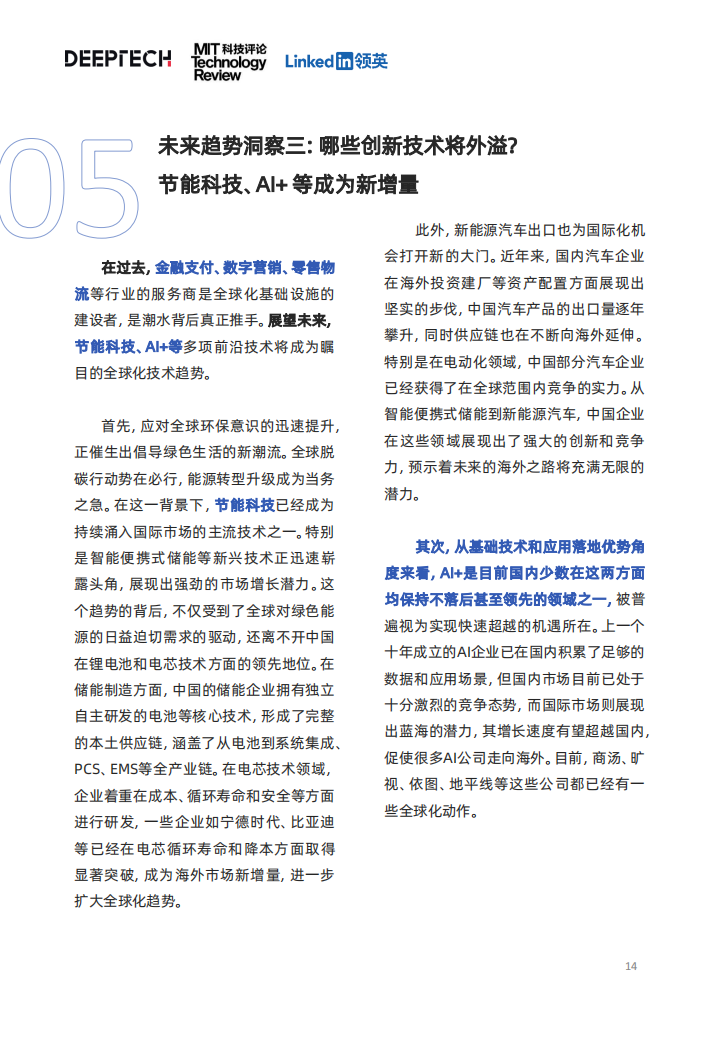 中国科技企业全球化发展洞察：行稳致远，智胜全球_13.png