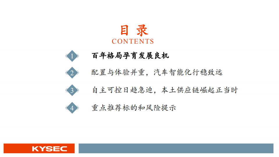 汽车行业中小盘2023年度投资策略：智能汽车，格局之变与发展之机_02.png