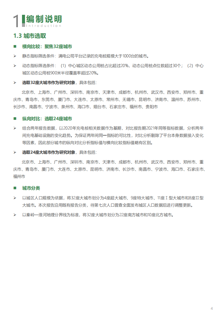 12.中规院：2022年中国主要城市充电基础设施监测报告_07.png