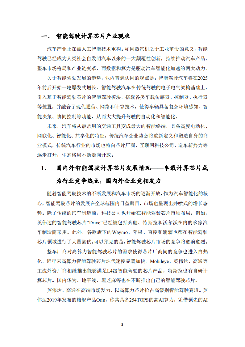 智能驾驶计算芯片性能评测标准化白皮书_02.png