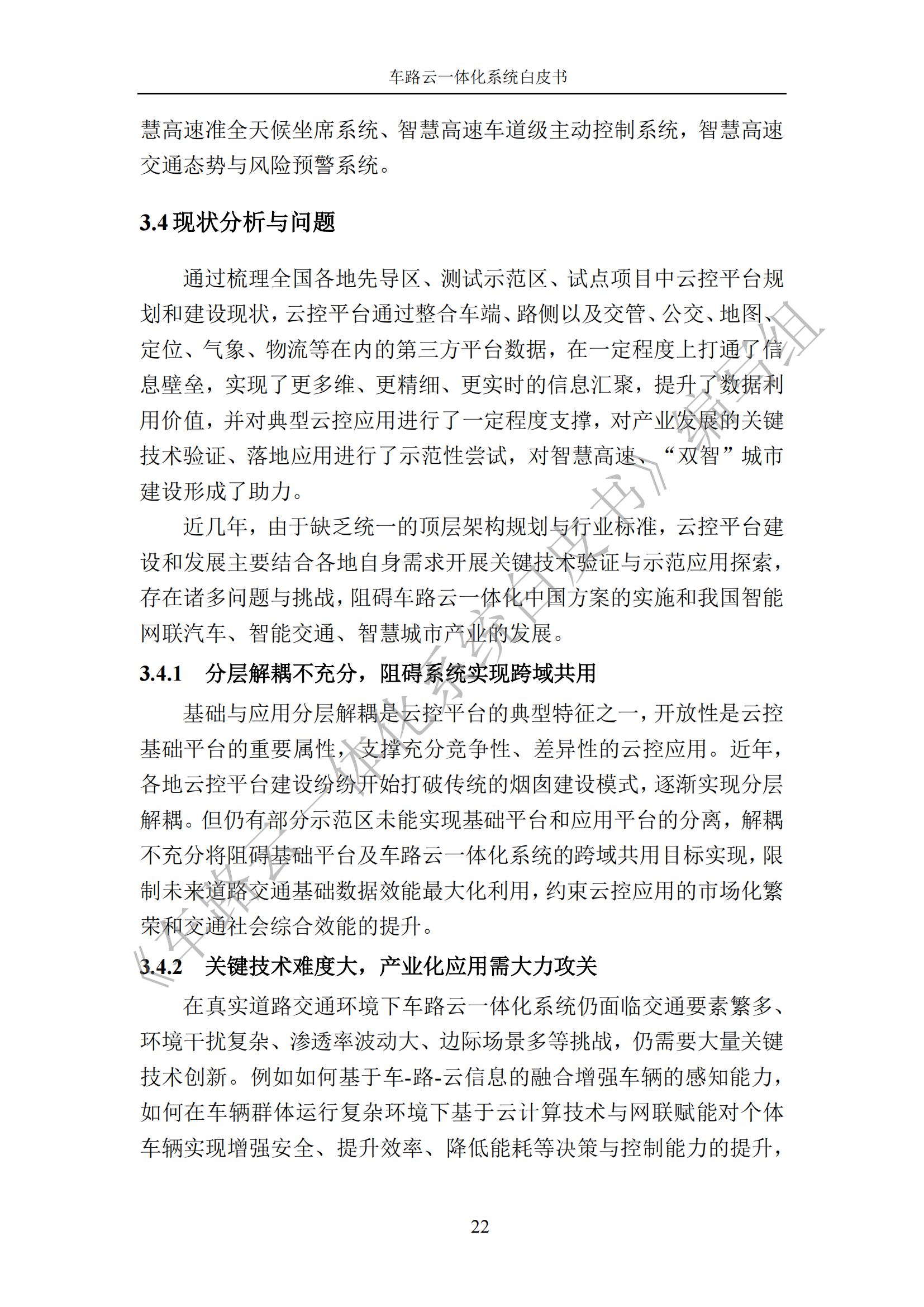 车路云一体化系统白皮书_29.png