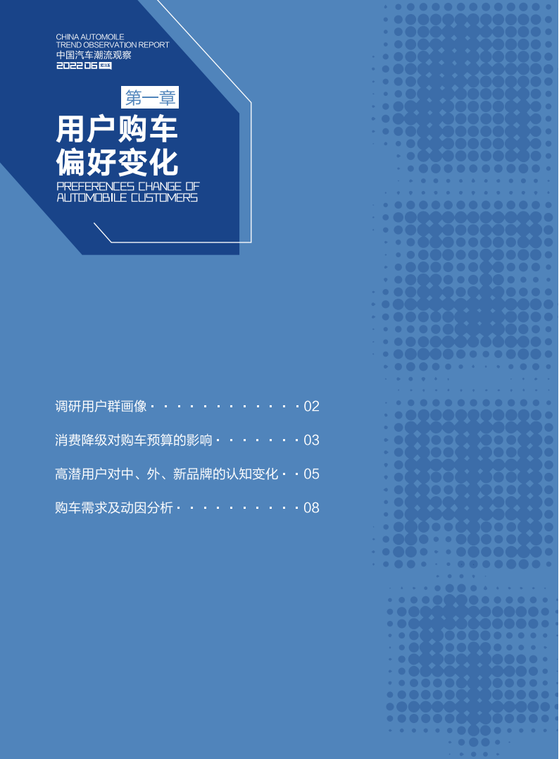 汽车之家：2022中国汽车潮流观察报告-2022-07-市场解读_05.png