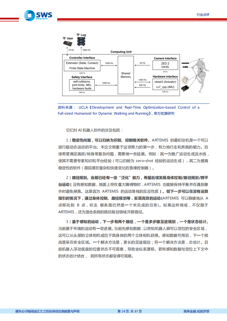 具身智能专题研究：解耦还是耦合？从AI化到工程化！_13.png