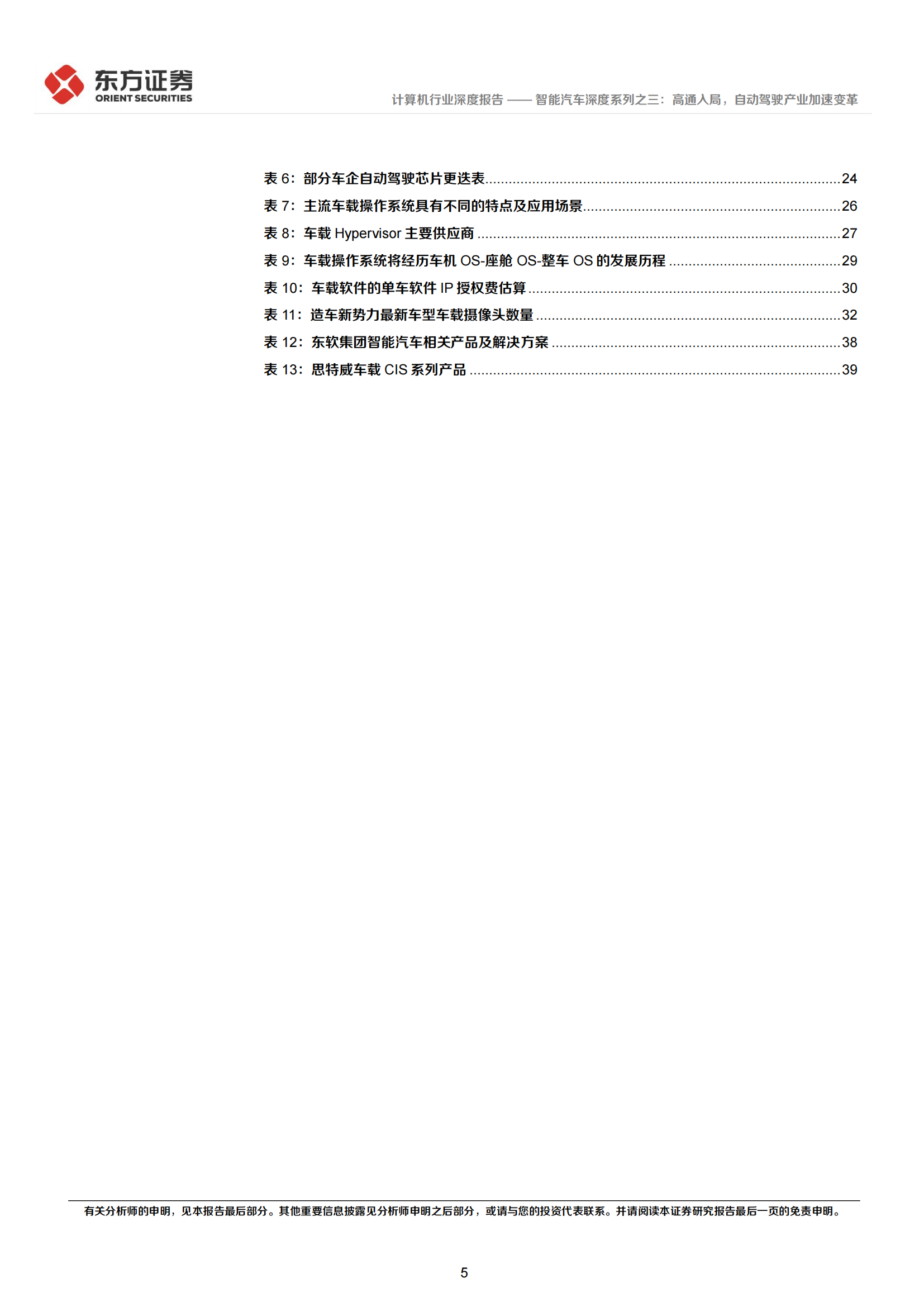 汽车自动驾驶行业专题报告：高通入局，自动驾驶产业加速变革_04.png