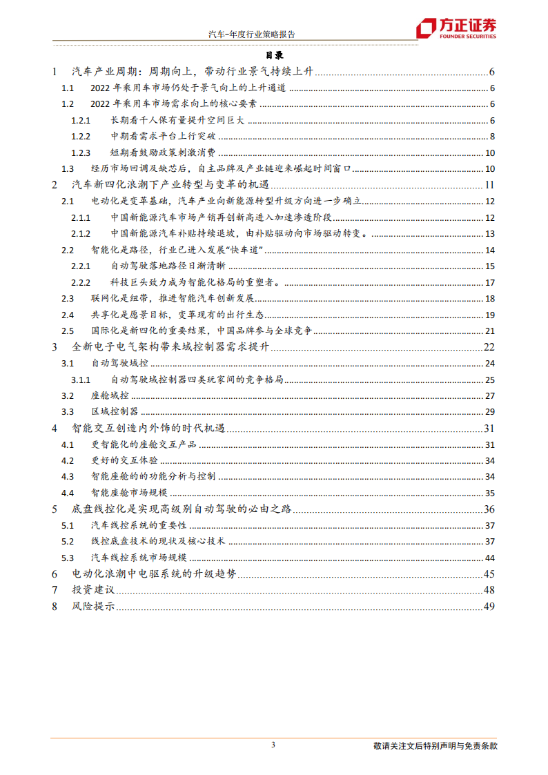 汽车行业研究及2022年投资策略：景气周期再延续，供需两旺新机遇_02.png