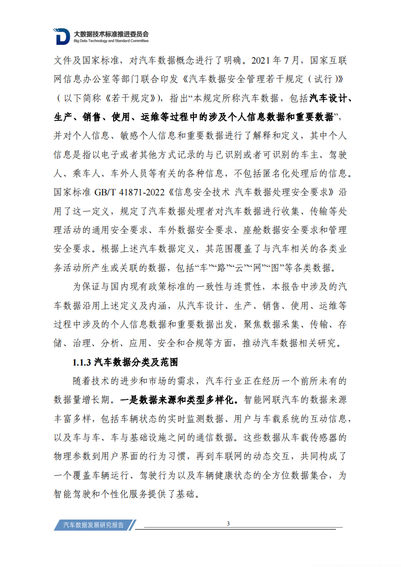 汽车行业数据发展研究报告（2023）_09.png