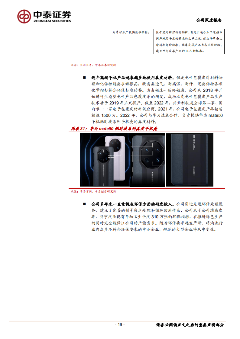 兴业科技研究报告：进军汽车皮革弯道超车，绑定新势力打开第二增长曲线_18.png