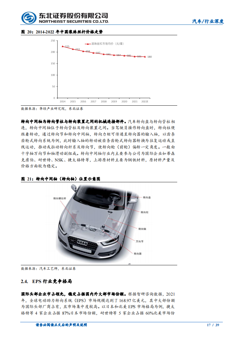 汽车转向行业研究：EPS产品结构迭代带来价值增量，线控转向应时而生_16.png