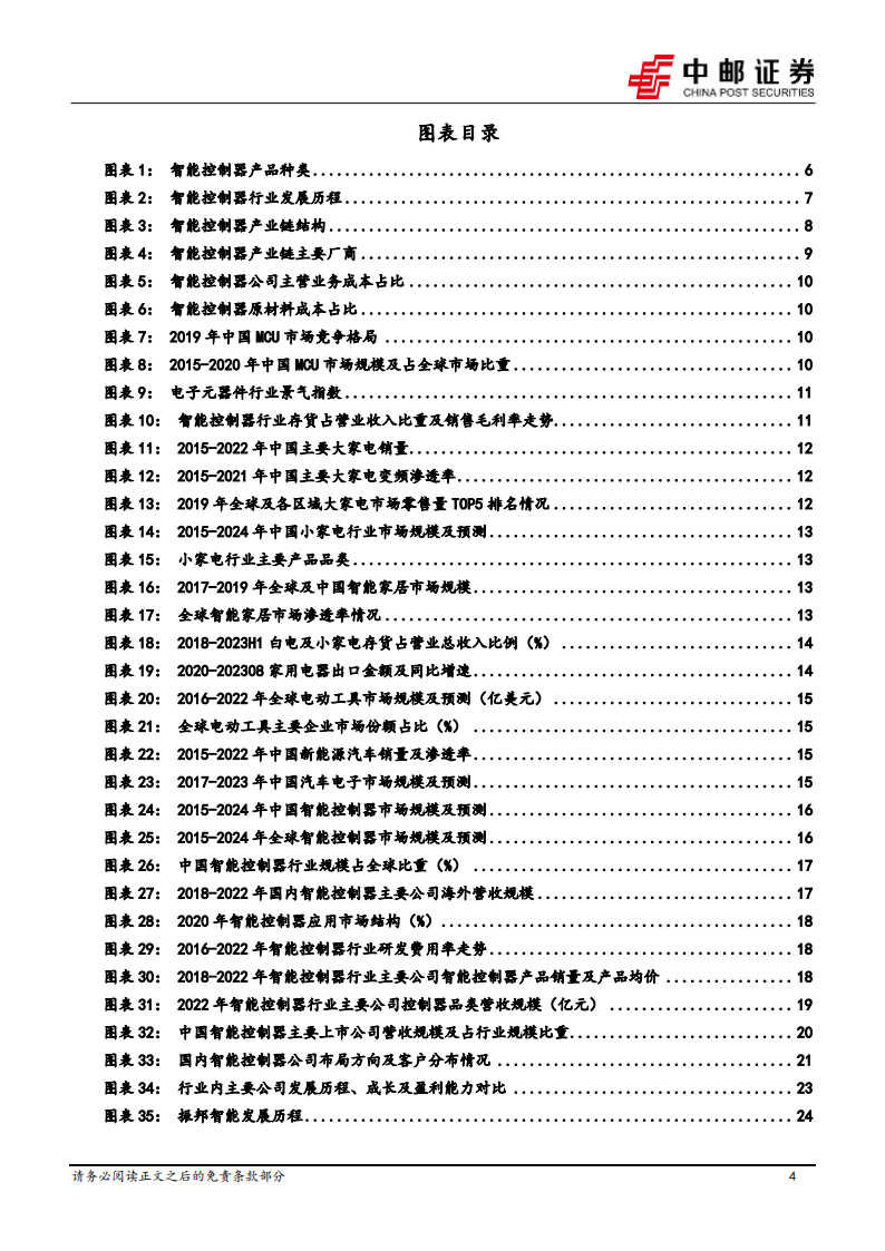 智能控制器行业研究：空间广阔，国产厂商份额逐步提升_03.png