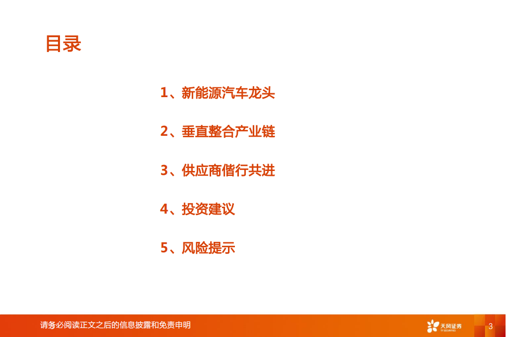 2022比亚迪新能源汽车产业链垂直布局及供应商优势研究报告-2022-08-企业研究_02.png