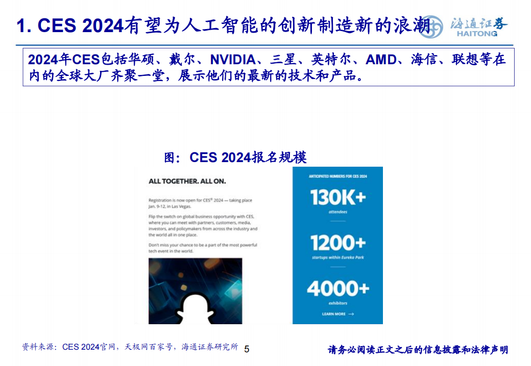 消费电子行业专题报告：CES 2024，AI无处不在，XR帷幕拉开_04.png