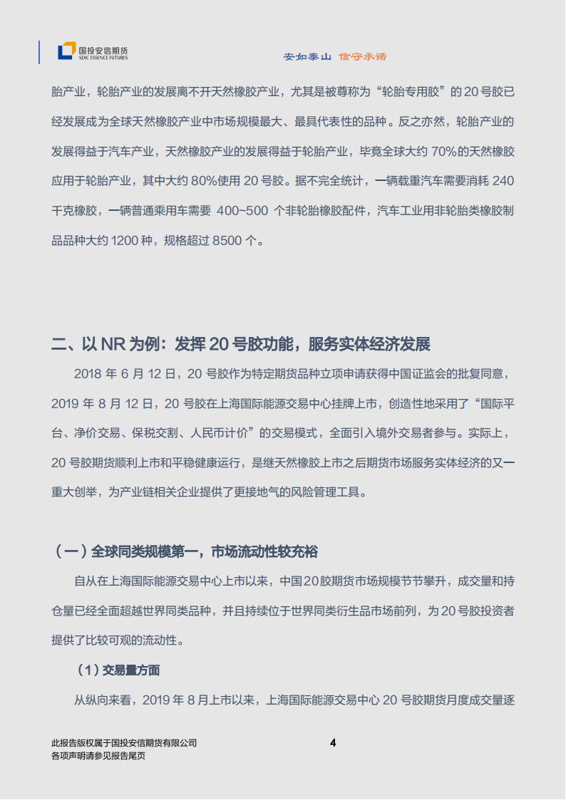 汽车行业专题报告：20号胶与汽车联动，NR期货与产业共生_04.png