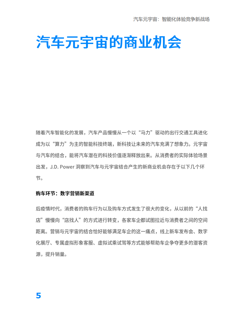 J.D. Power：汽车元宇宙：智能化体验竞争新战场-2022-04-智能网联_06.png