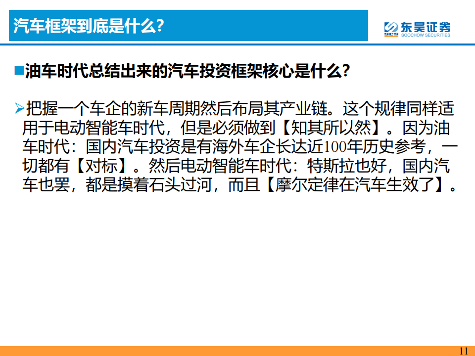 汽车行业专题报告：基于未来3年AI智能化+技术出海共振视角_10.png