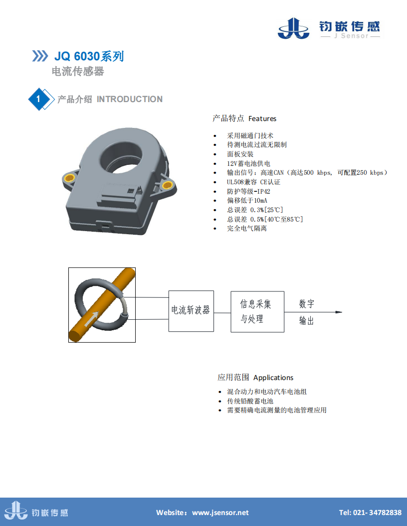 JQ6030 电流传感器技术规格书 V1.2_00.png