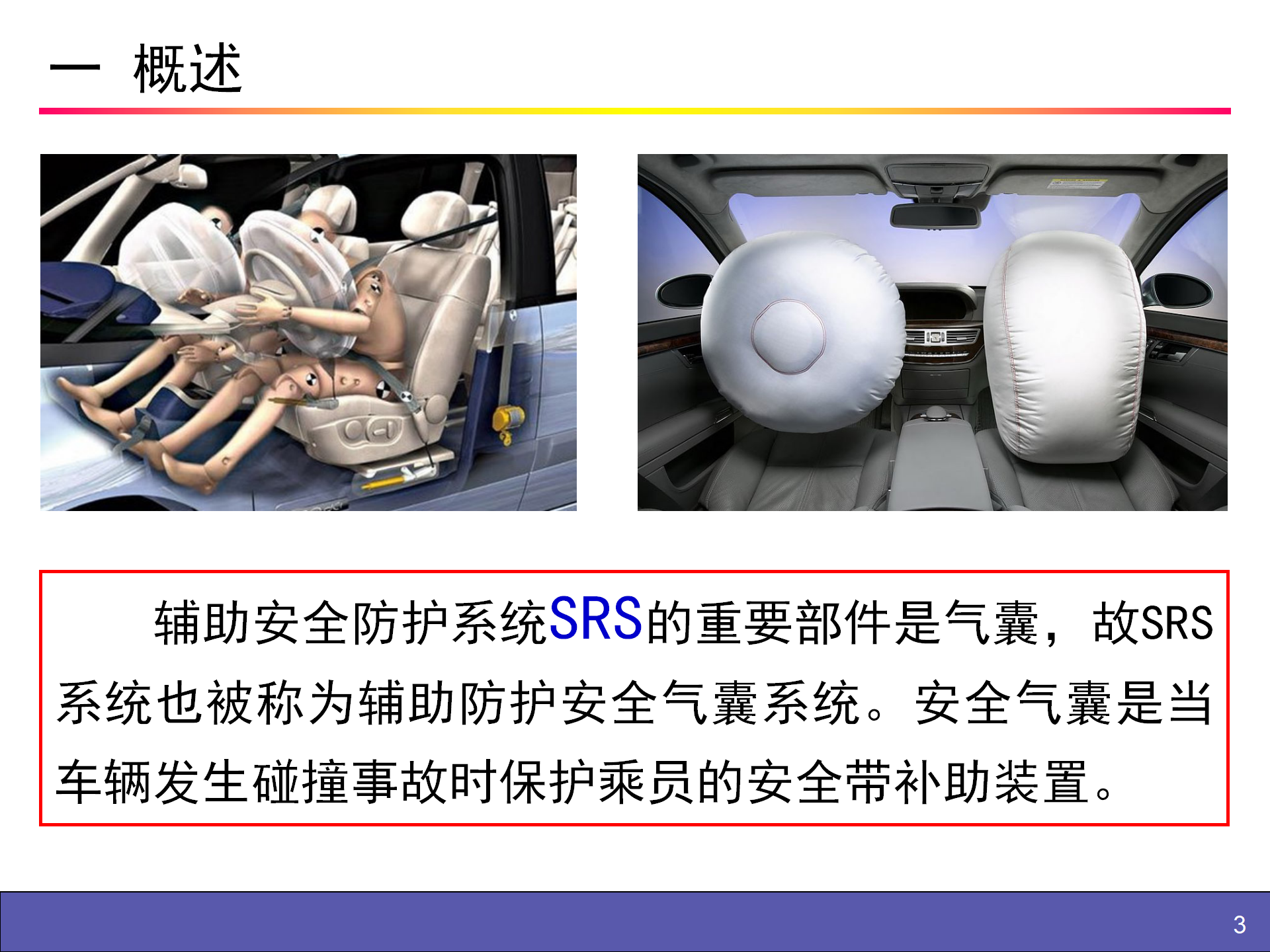 【焉知&希迈】安全气囊SAB辅助安全防护系统SRS_03.png