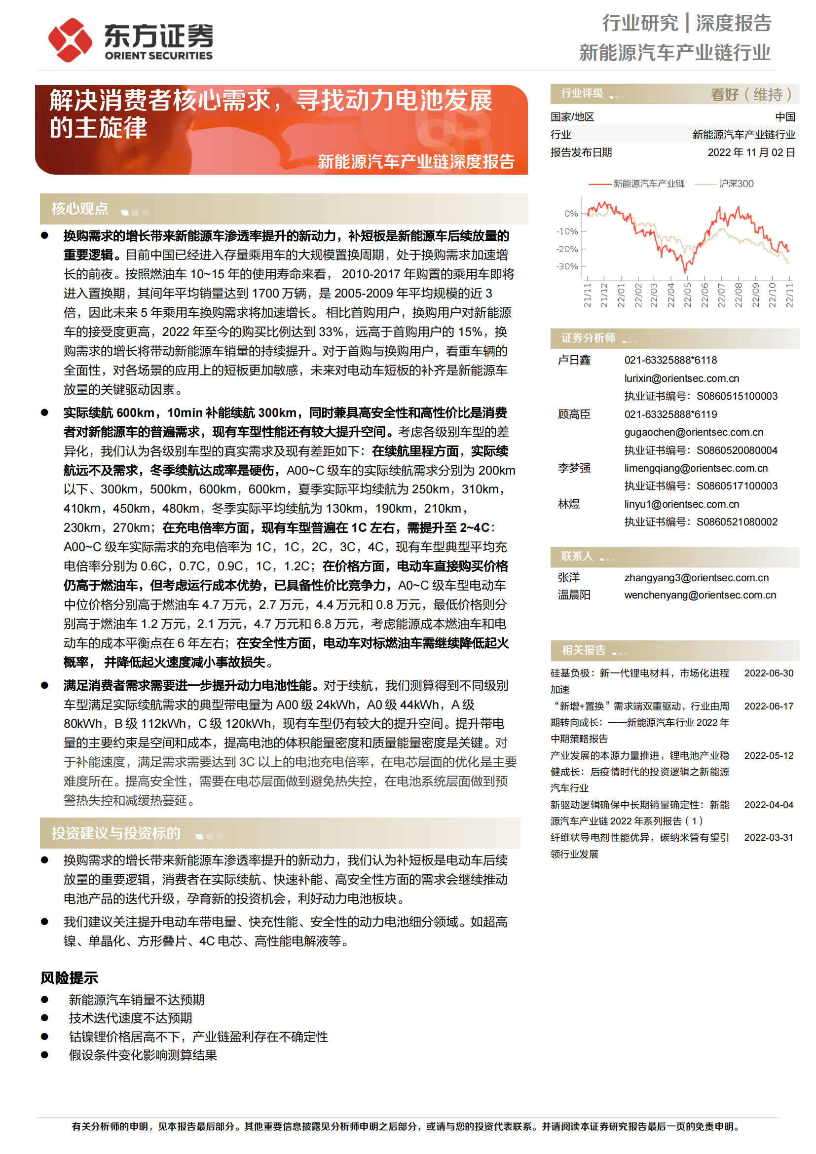 新能源汽车产业链深度报告：解决消费者核心需求，寻找动力电池发展的主旋律_00.png